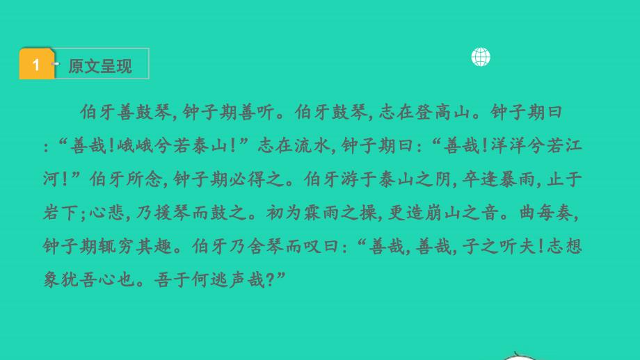 中考语文第一部分古诗文阅读课题二文言文阅读清单六课内文言文逐篇梳理补充32列子一则课件_第2页