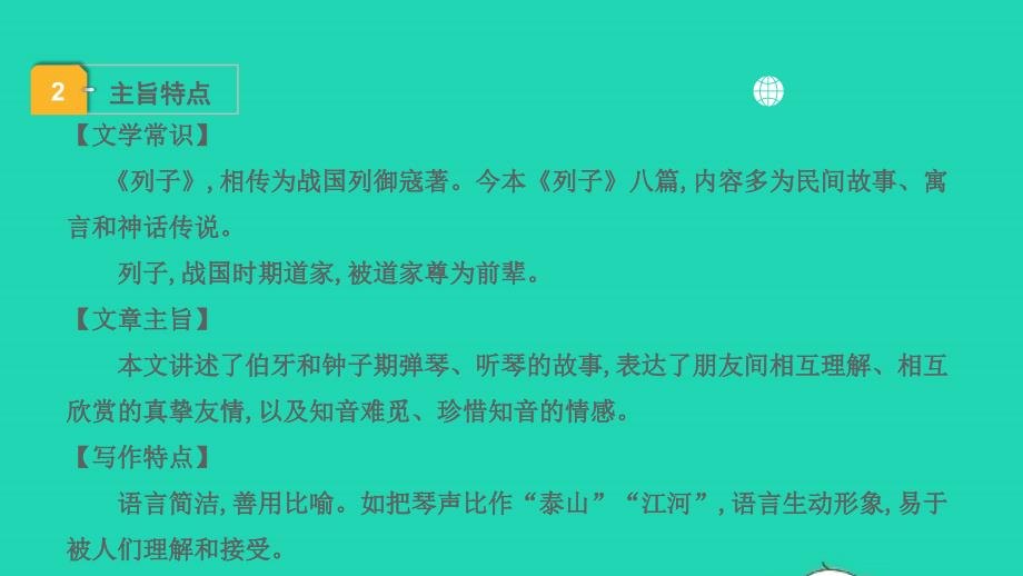 中考语文第一部分古诗文阅读课题二文言文阅读清单六课内文言文逐篇梳理补充32列子一则课件_第3页