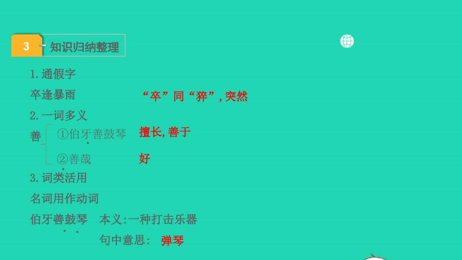 中考语文第一部分古诗文阅读课题二文言文阅读清单六课内文言文逐篇梳理补充32列子一则课件_第4页