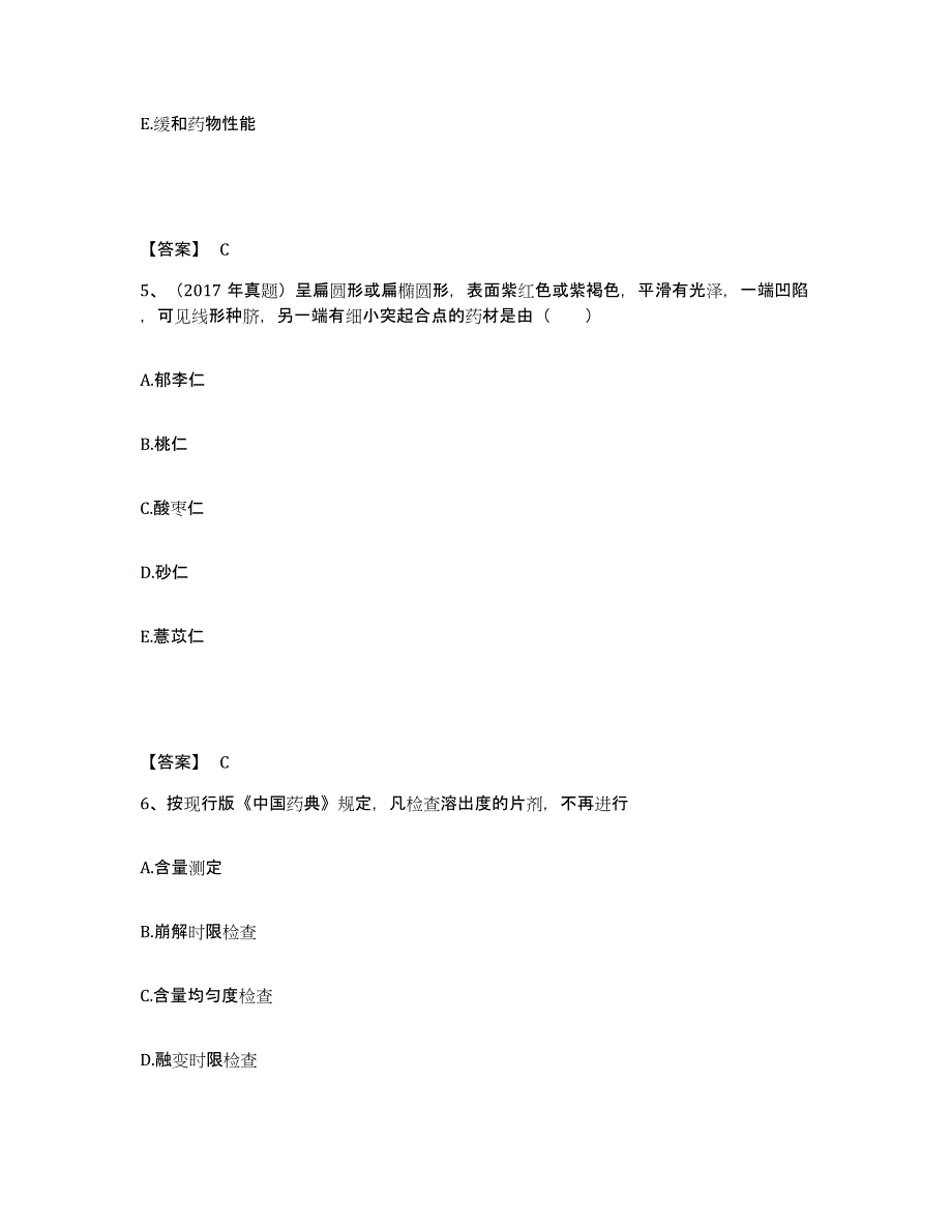 2024-2025年度黑龙江省执业药师之中药学专业一通关题库(附答案)_第3页