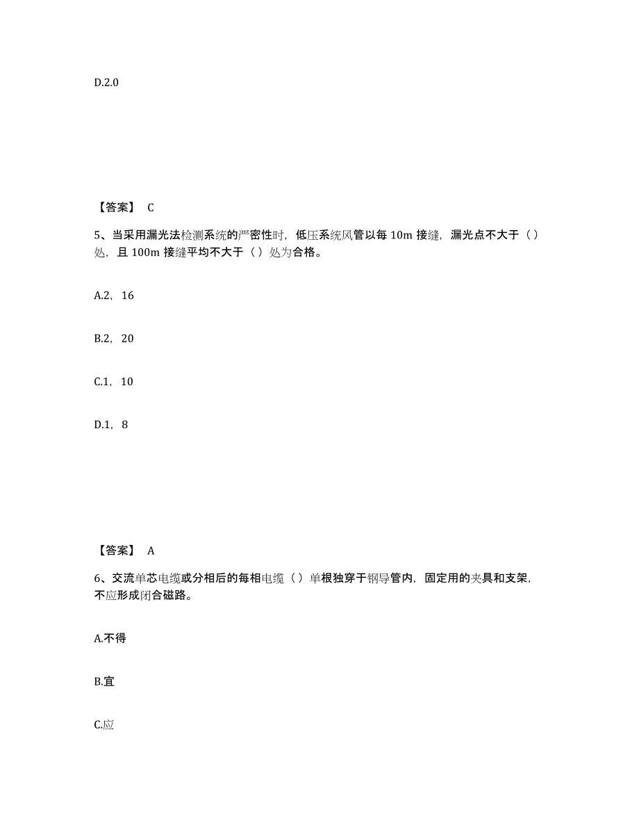 2024-2025年度湖北省质量员之设备安装质量专业管理实务通关提分题库及完整答案_第3页