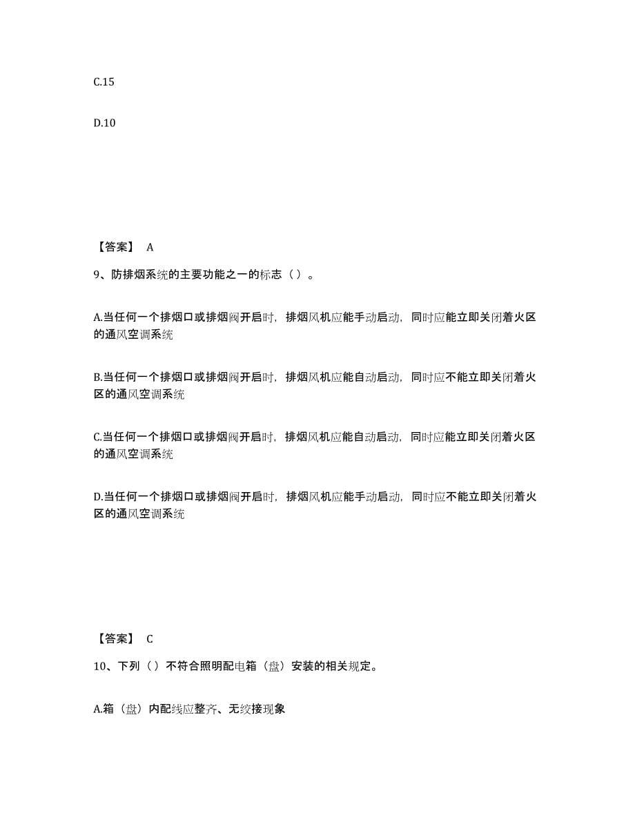 2024-2025年度湖北省质量员之设备安装质量专业管理实务通关提分题库及完整答案_第5页