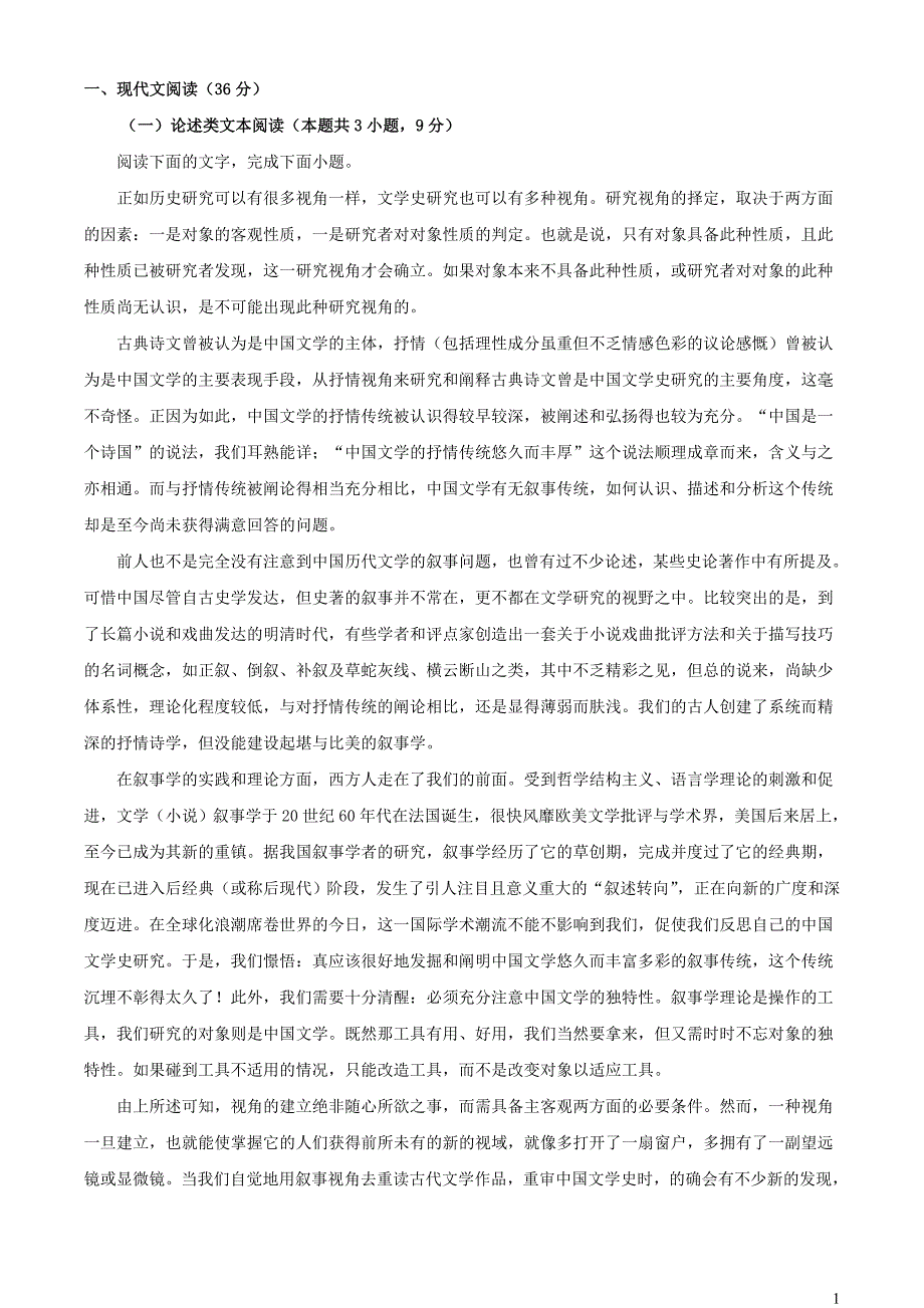 河南省2022~2023学年高三语文下学期3月联考试题【含解析】_第1页