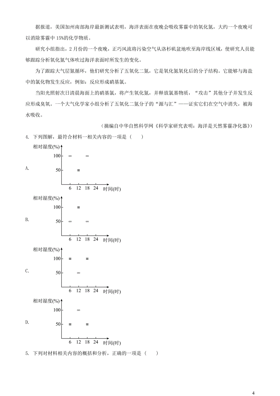 河南省2022~2023学年高三语文下学期3月联考试题【含解析】_第4页