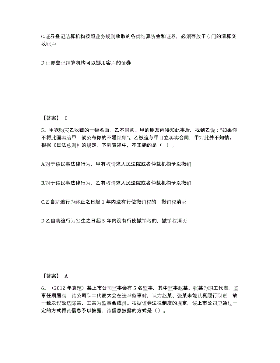 2024-2025年度黑龙江省中级会计职称之中级会计经济法模拟预测参考题库及答案_第3页