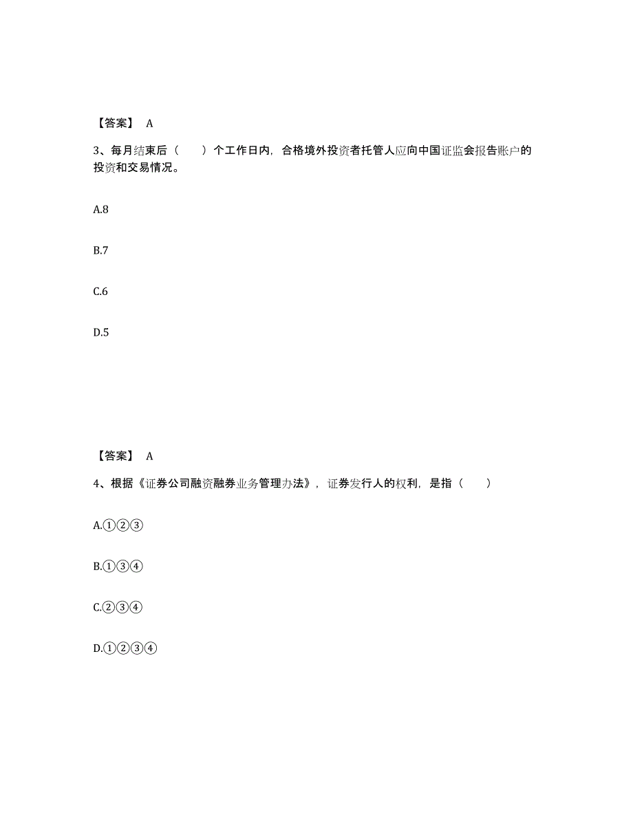 2024-2025年度黑龙江省证券从业之证券市场基本法律法规通关提分题库(考点梳理)_第2页