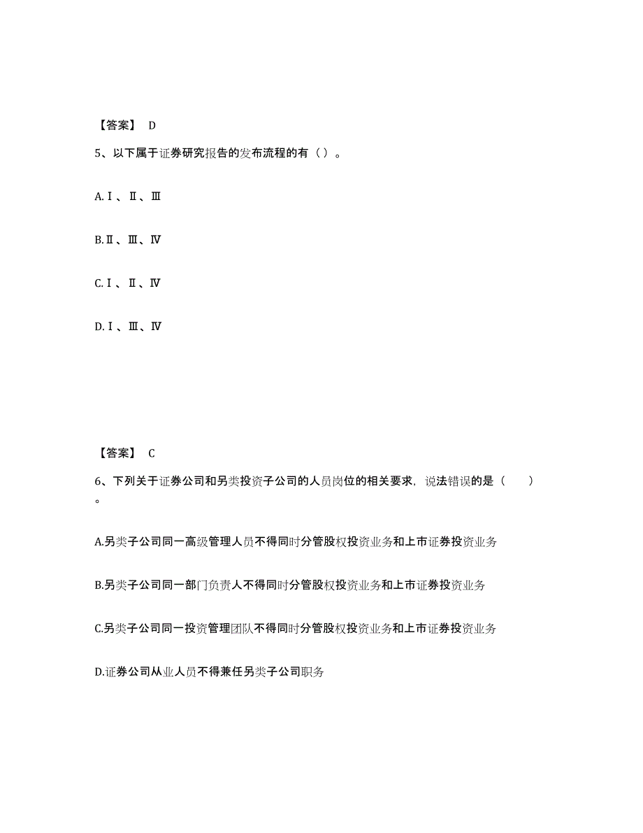 2024-2025年度黑龙江省证券从业之证券市场基本法律法规通关提分题库(考点梳理)_第3页