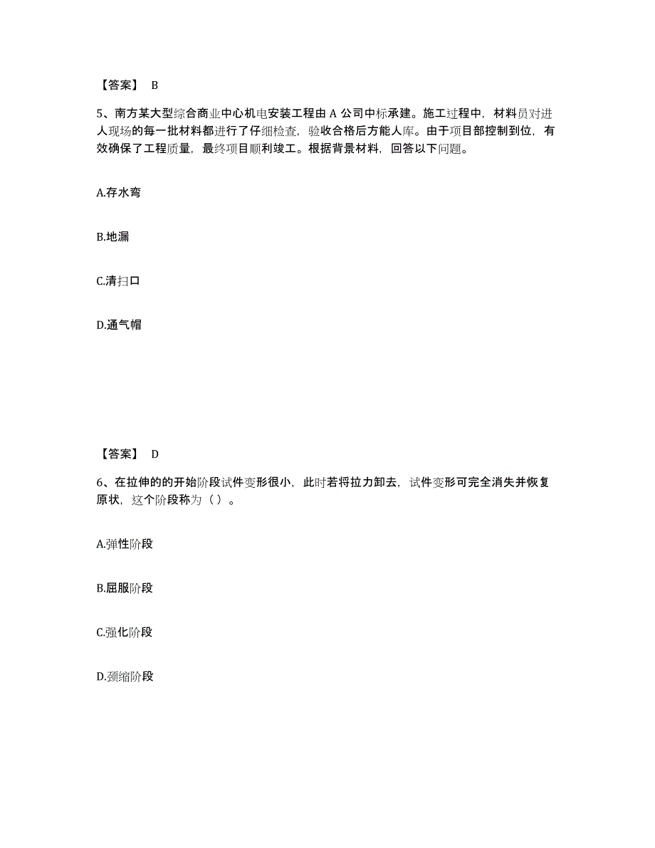 2024-2025年度青海省质量员之设备安装质量基础知识模拟题库及答案_第3页