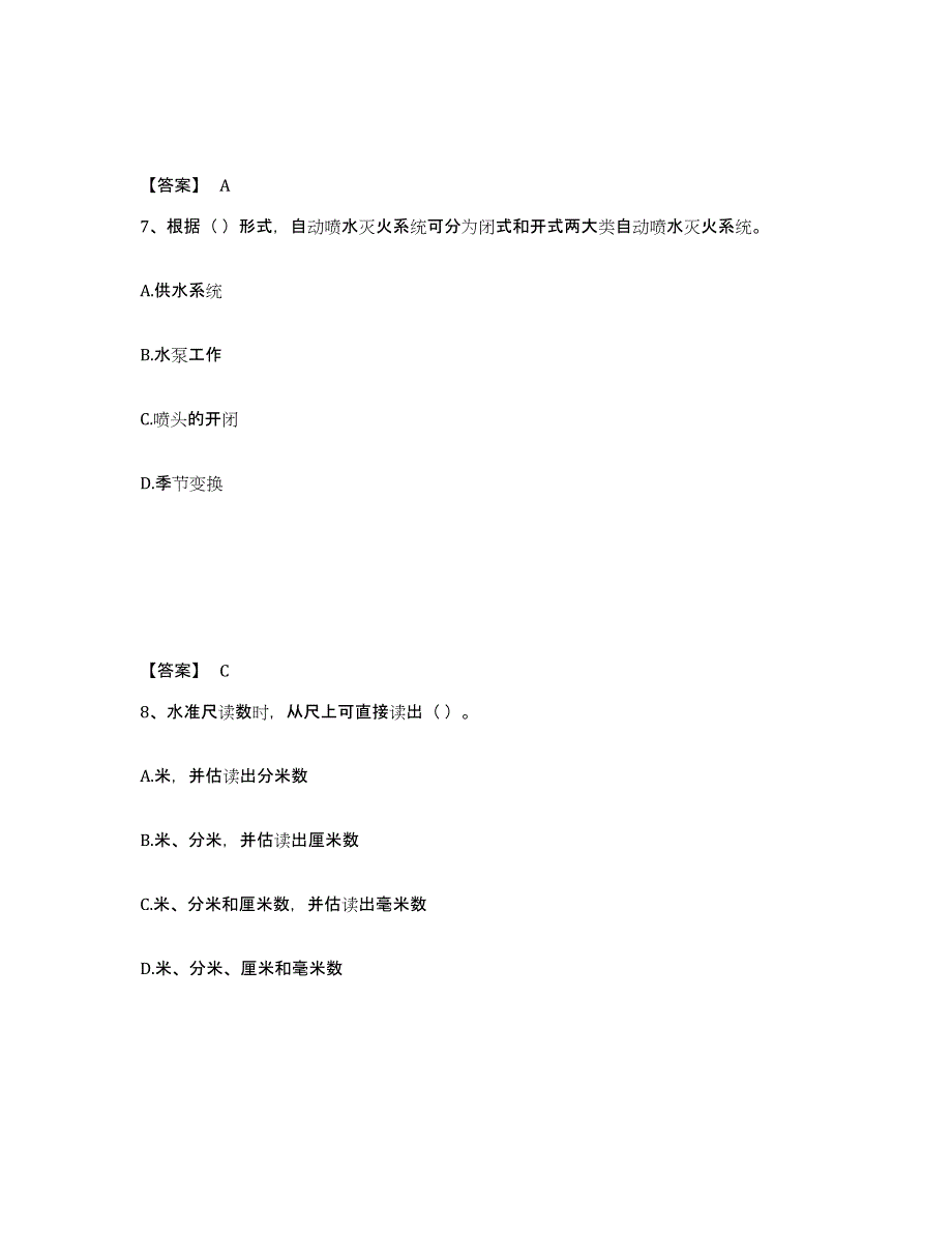 2024-2025年度青海省质量员之设备安装质量基础知识模拟题库及答案_第4页