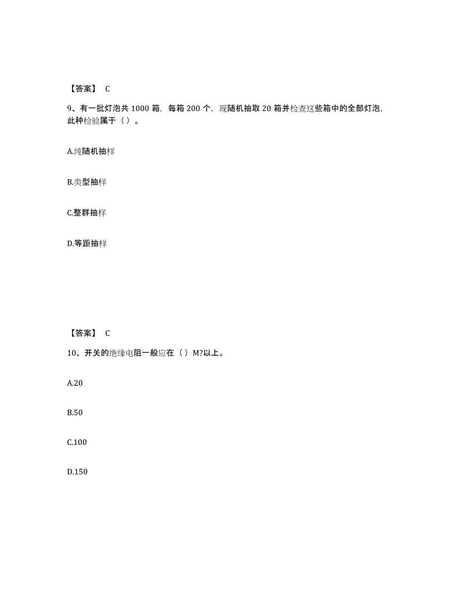 2024-2025年度青海省质量员之设备安装质量基础知识模拟题库及答案_第5页