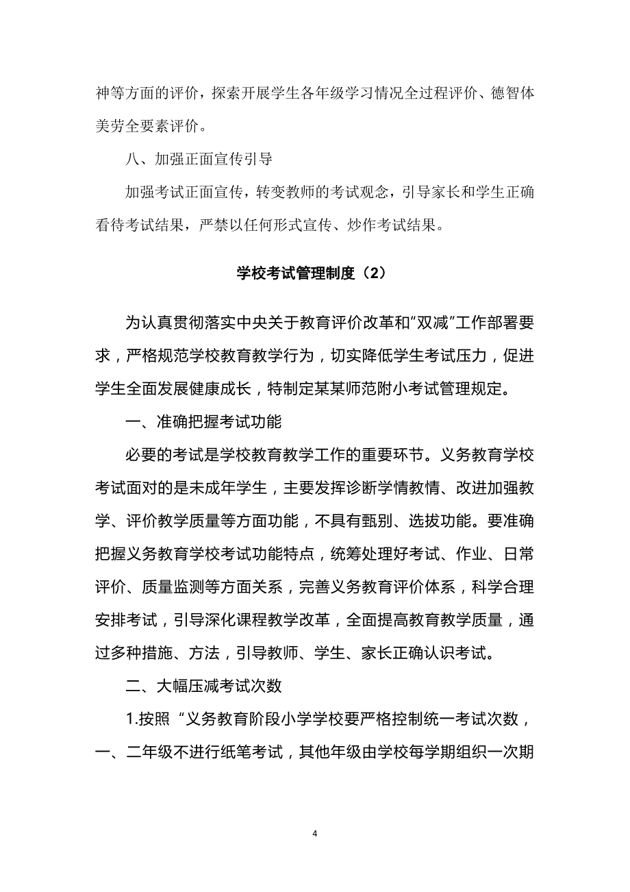 学校考试管理制度范文2篇_第4页