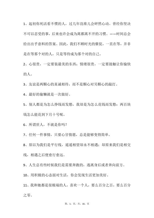 自媒体文案素材149