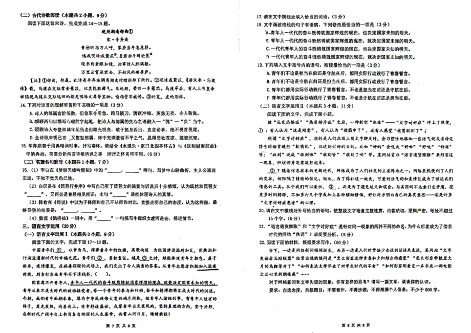 四川省2023~2024学年高一语文上学期期末调考模拟考试试卷_第4页