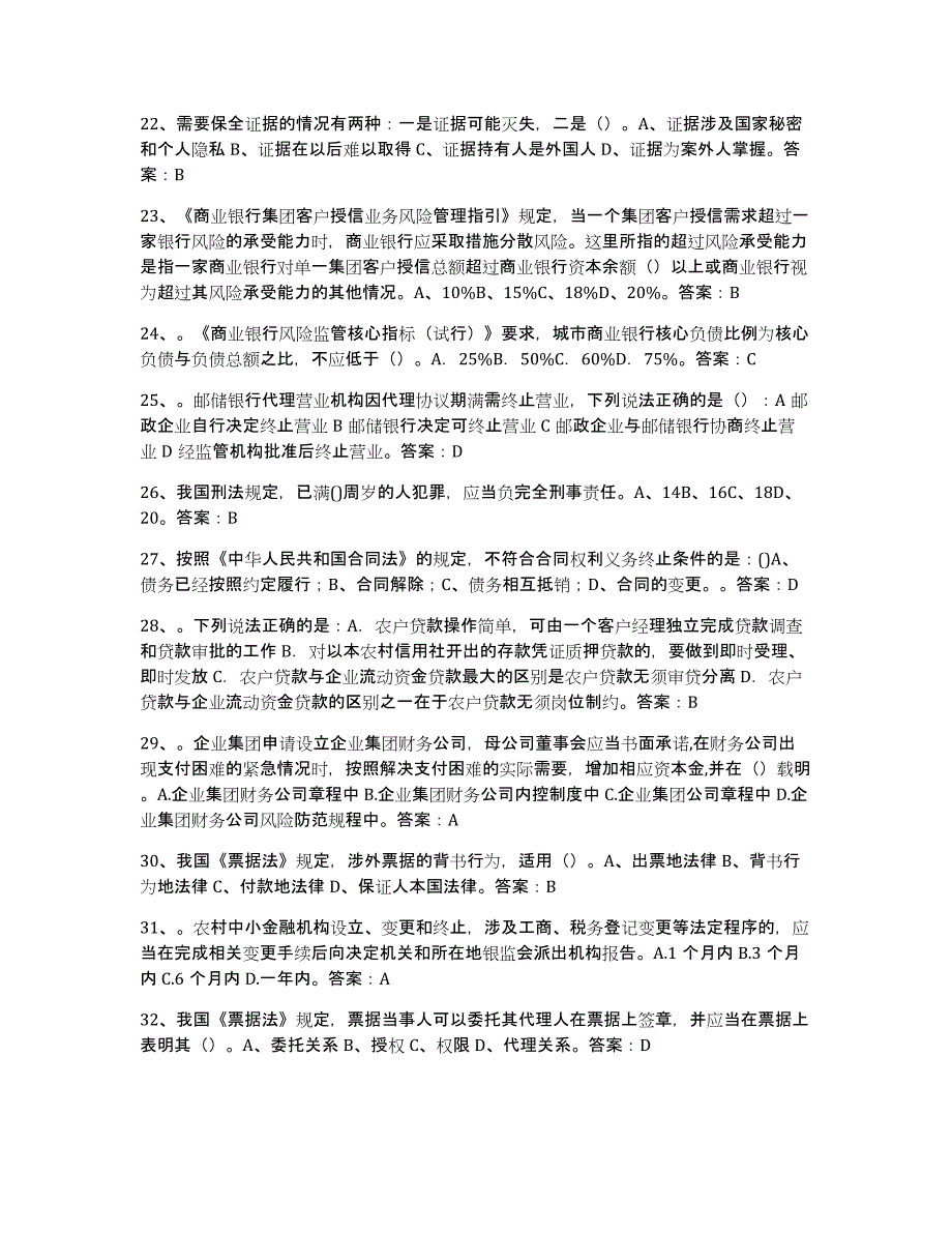 2024-2025年度黑龙江省银行业金融机构高级管理人员任职资格考试题库_第3页