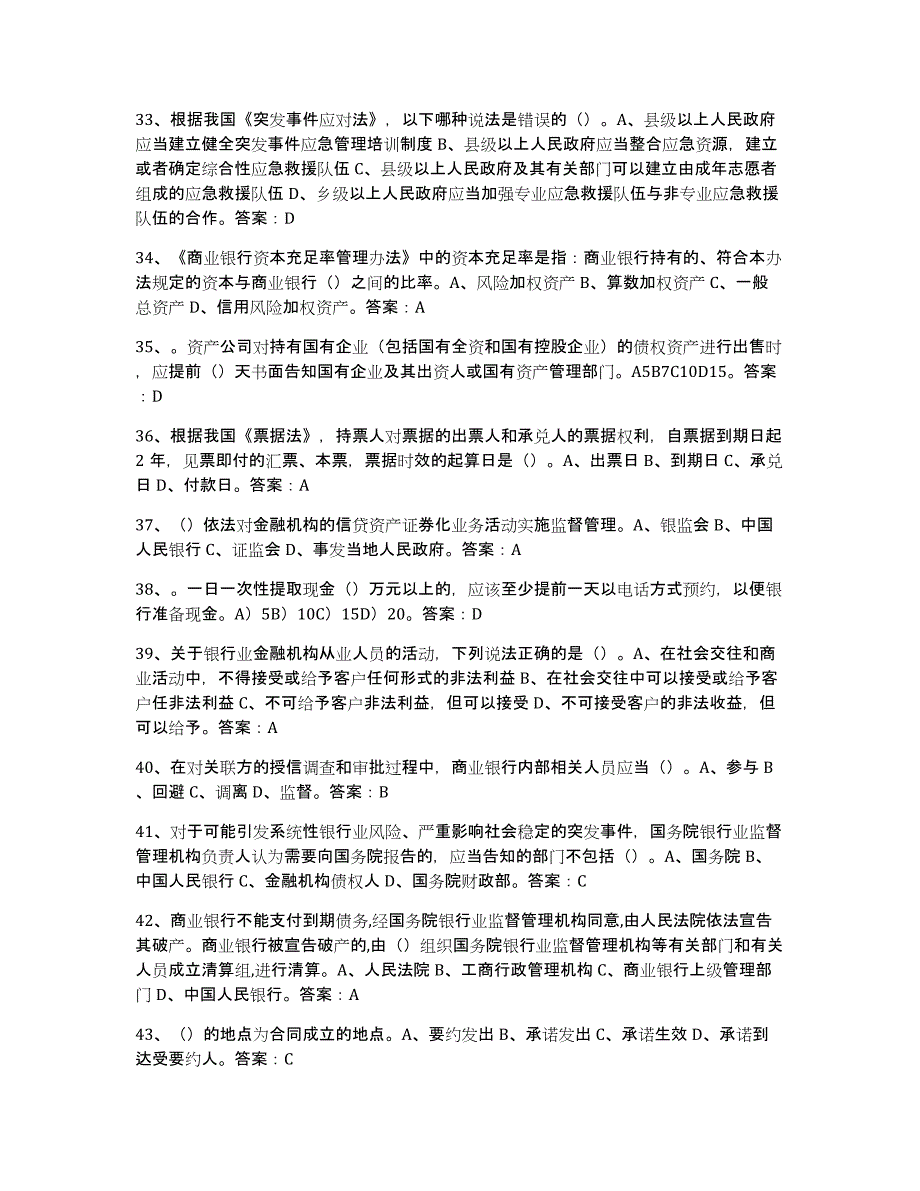 2024-2025年度黑龙江省银行业金融机构高级管理人员任职资格考试题库_第4页