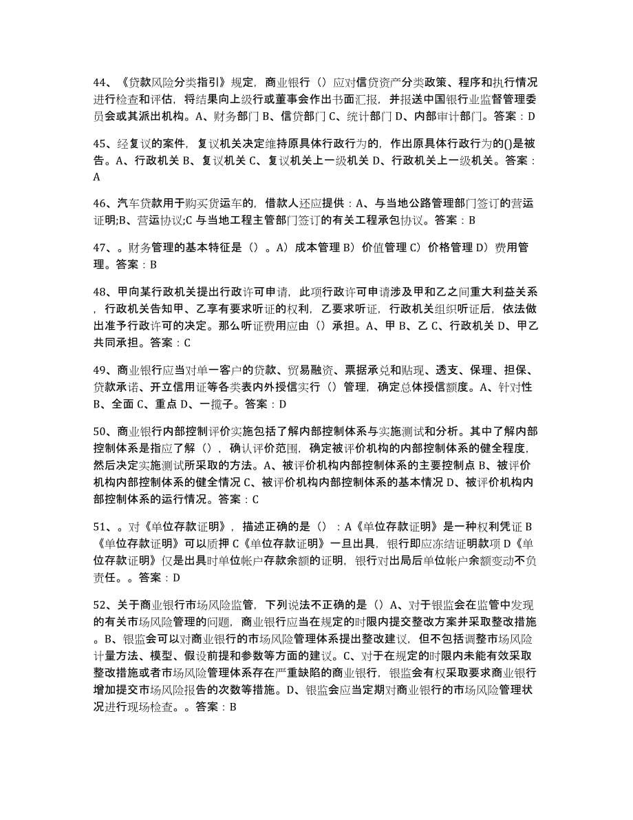 2024-2025年度黑龙江省银行业金融机构高级管理人员任职资格考试题库_第5页