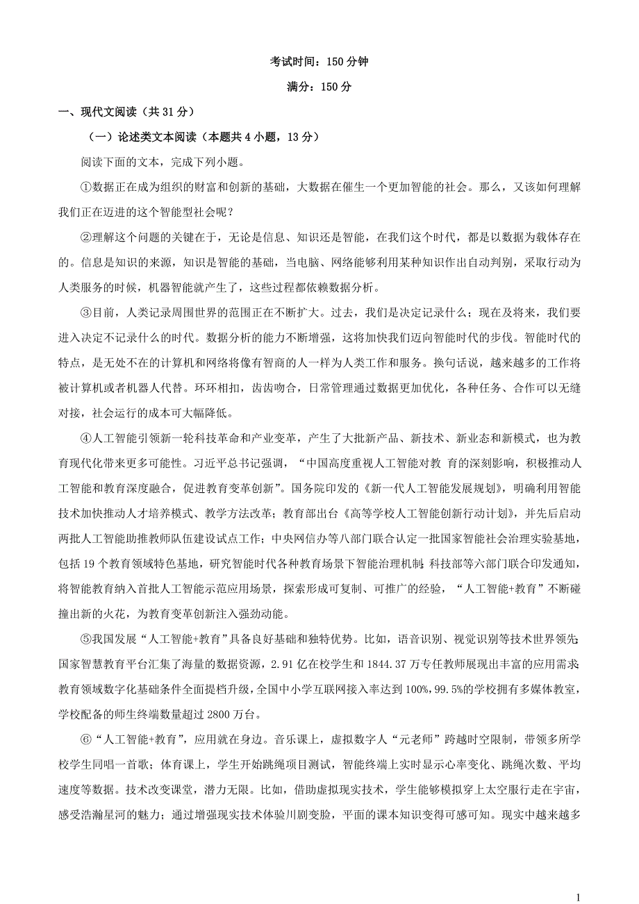 四川省内江市2023~2024学年高二语文上学期第一次月考试题【含解析】_第1页