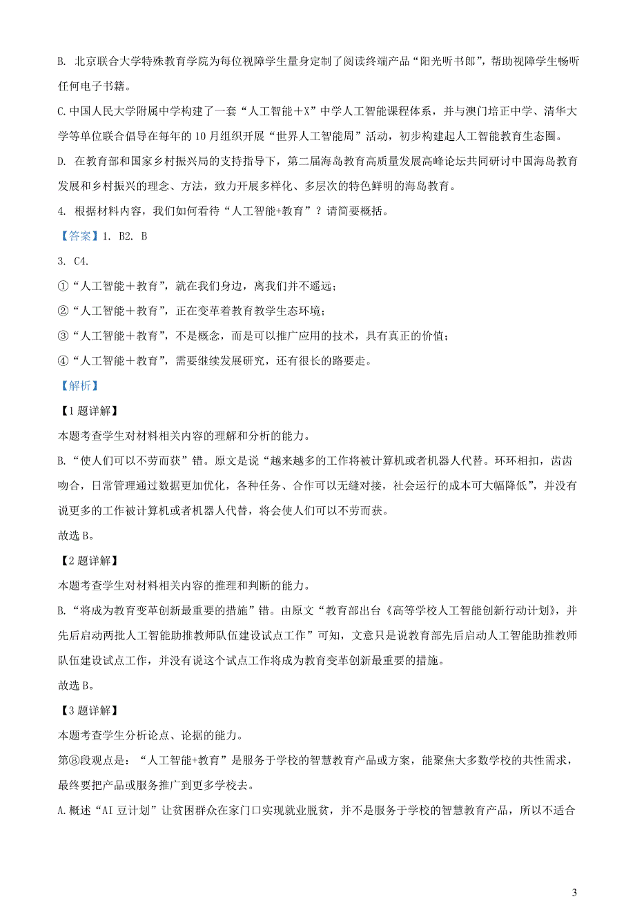 四川省内江市2023~2024学年高二语文上学期第一次月考试题【含解析】_第3页