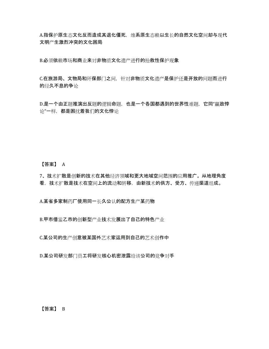 2024-2025年度重庆市政法干警 公安之政法干警基础试题库和答案要点_第4页