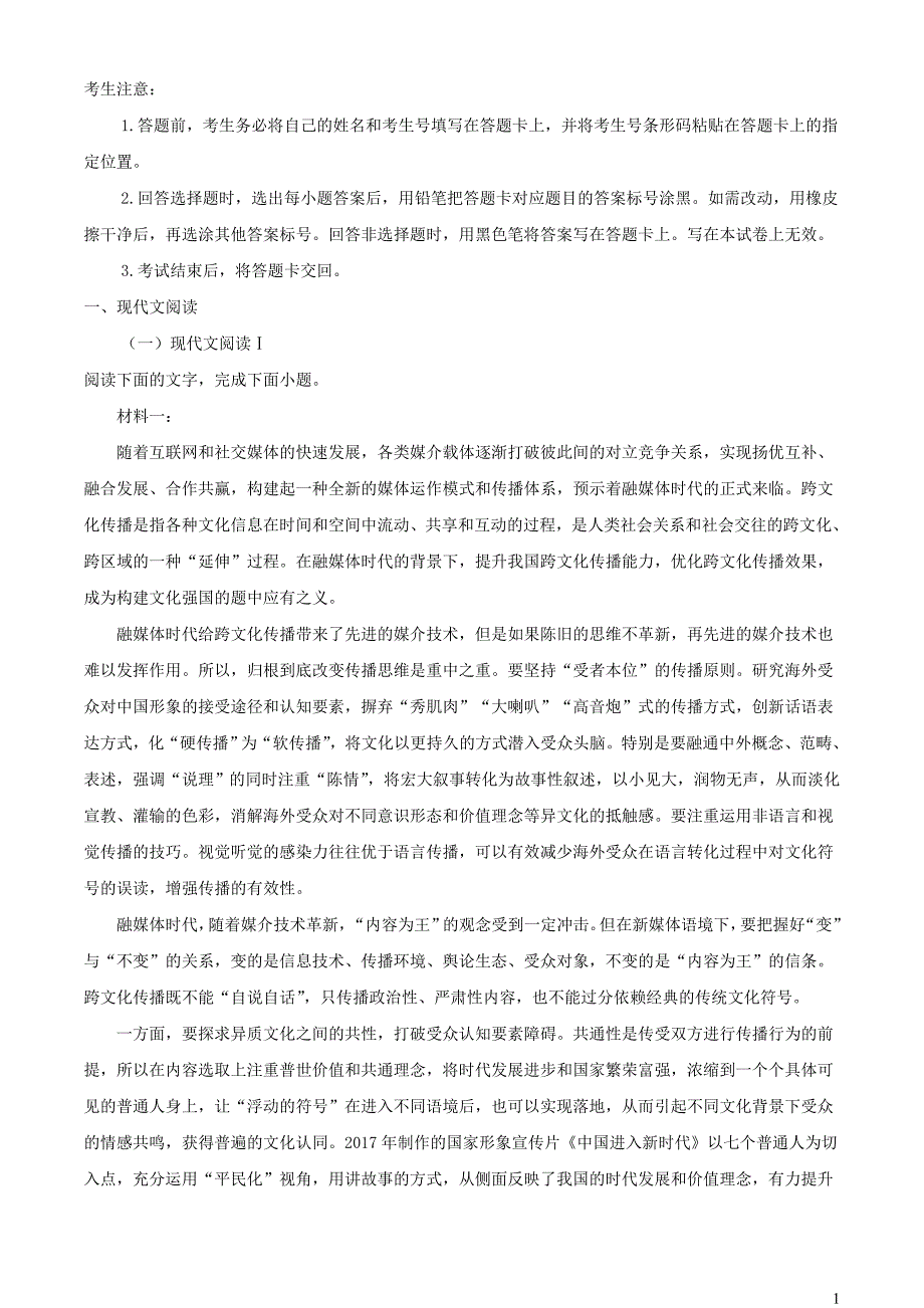 河南省濮阳市2022~2023学年高一语文下学期期末试题【含解析】_第1页