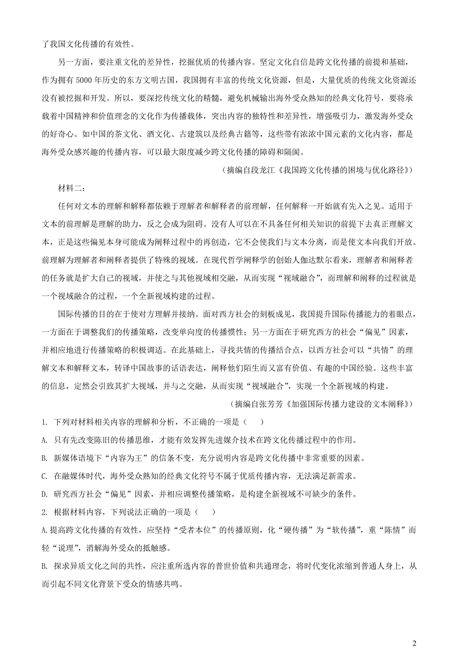 河南省濮阳市2022~2023学年高一语文下学期期末试题【含解析】_第2页