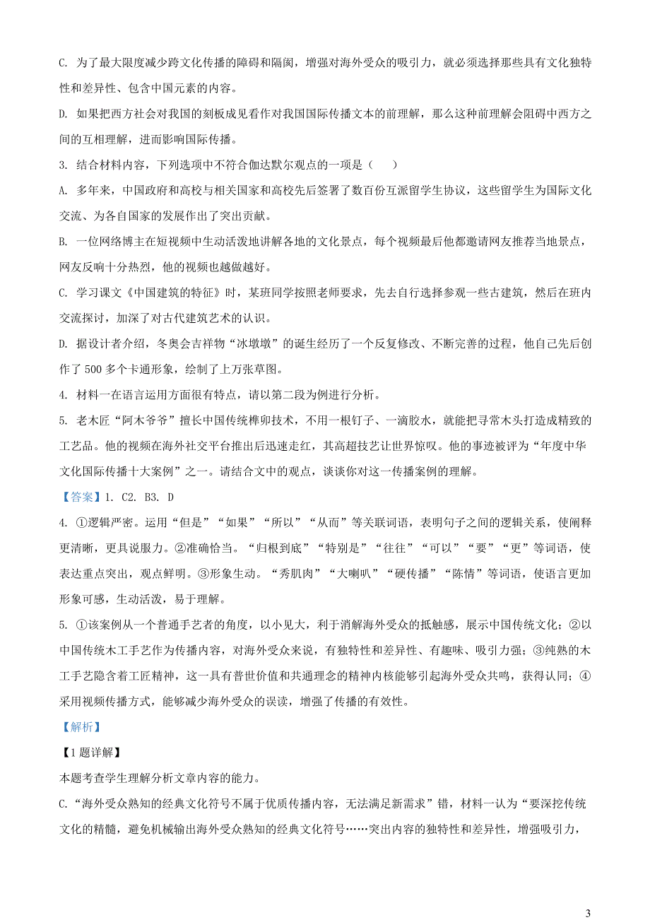 河南省濮阳市2022~2023学年高一语文下学期期末试题【含解析】_第3页