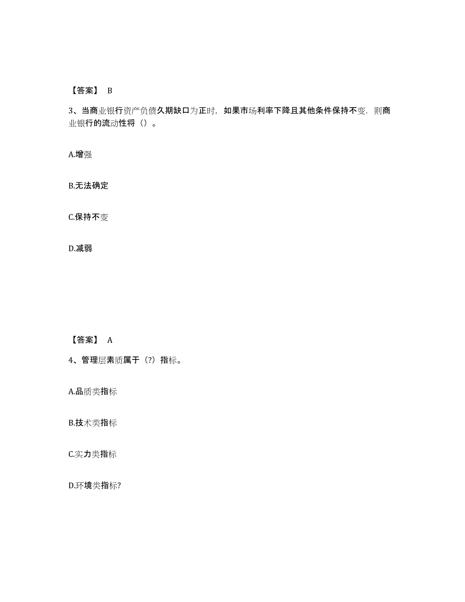 2024-2025年度黑龙江省中级银行从业资格之中级风险管理自我提分评估(附答案)_第2页