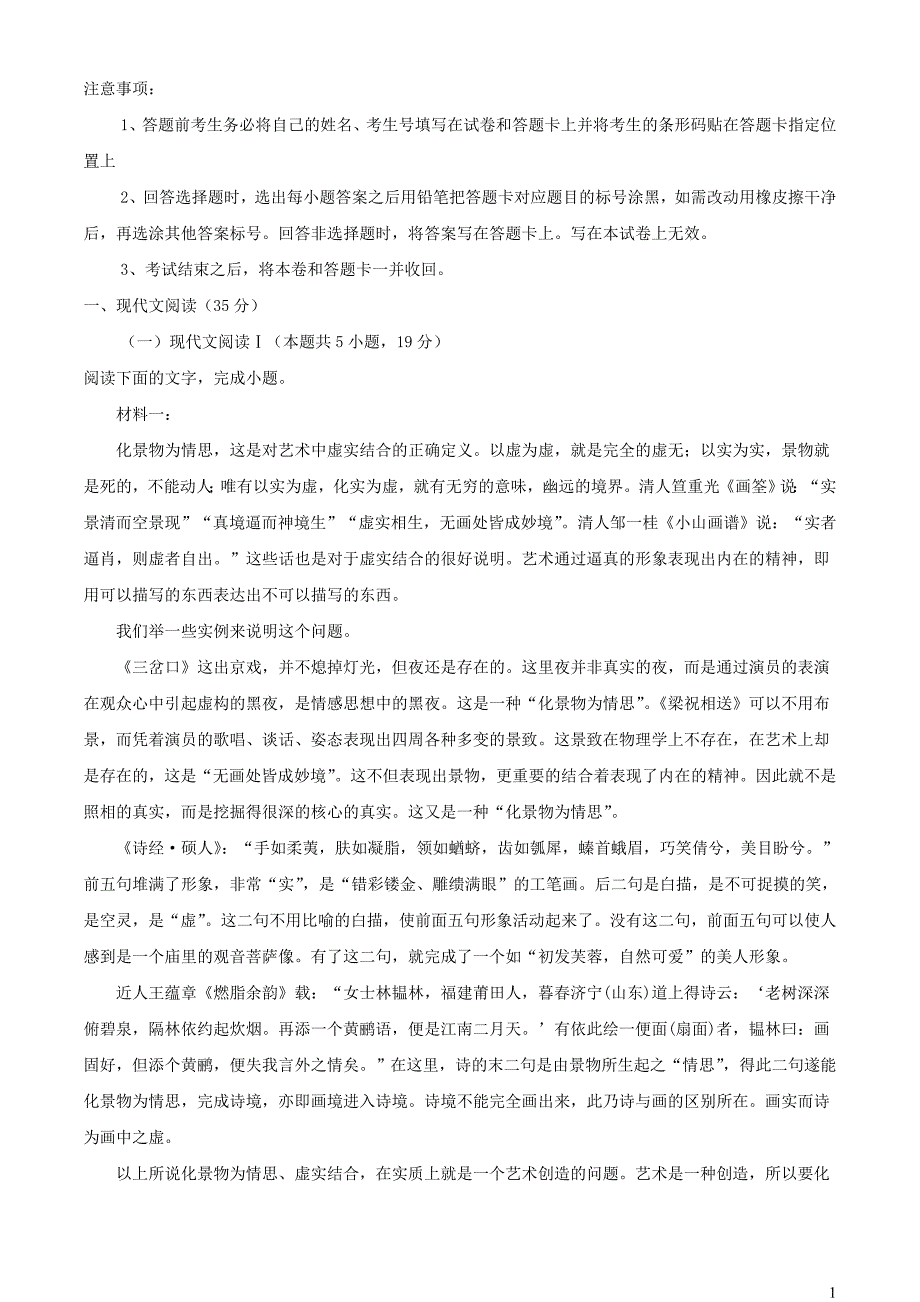 河南省南阳市南召县2022~2023学年高一语文下学期期中试题【含解析】_第1页