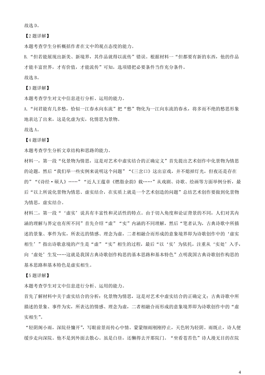 河南省南阳市南召县2022~2023学年高一语文下学期期中试题【含解析】_第4页