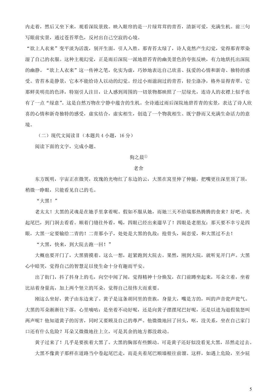 河南省南阳市南召县2022~2023学年高一语文下学期期中试题【含解析】_第5页