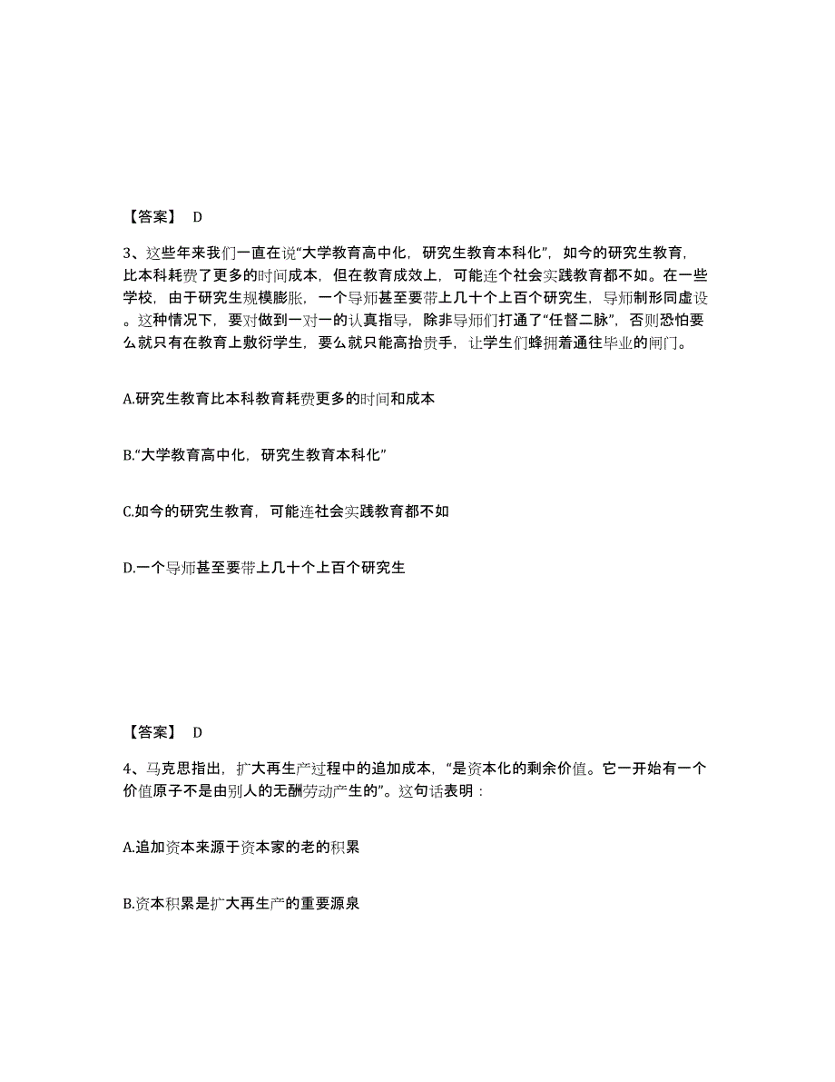 2024-2025年度辽宁省政法干警 公安之政法干警押题练习试题B卷含答案_第2页