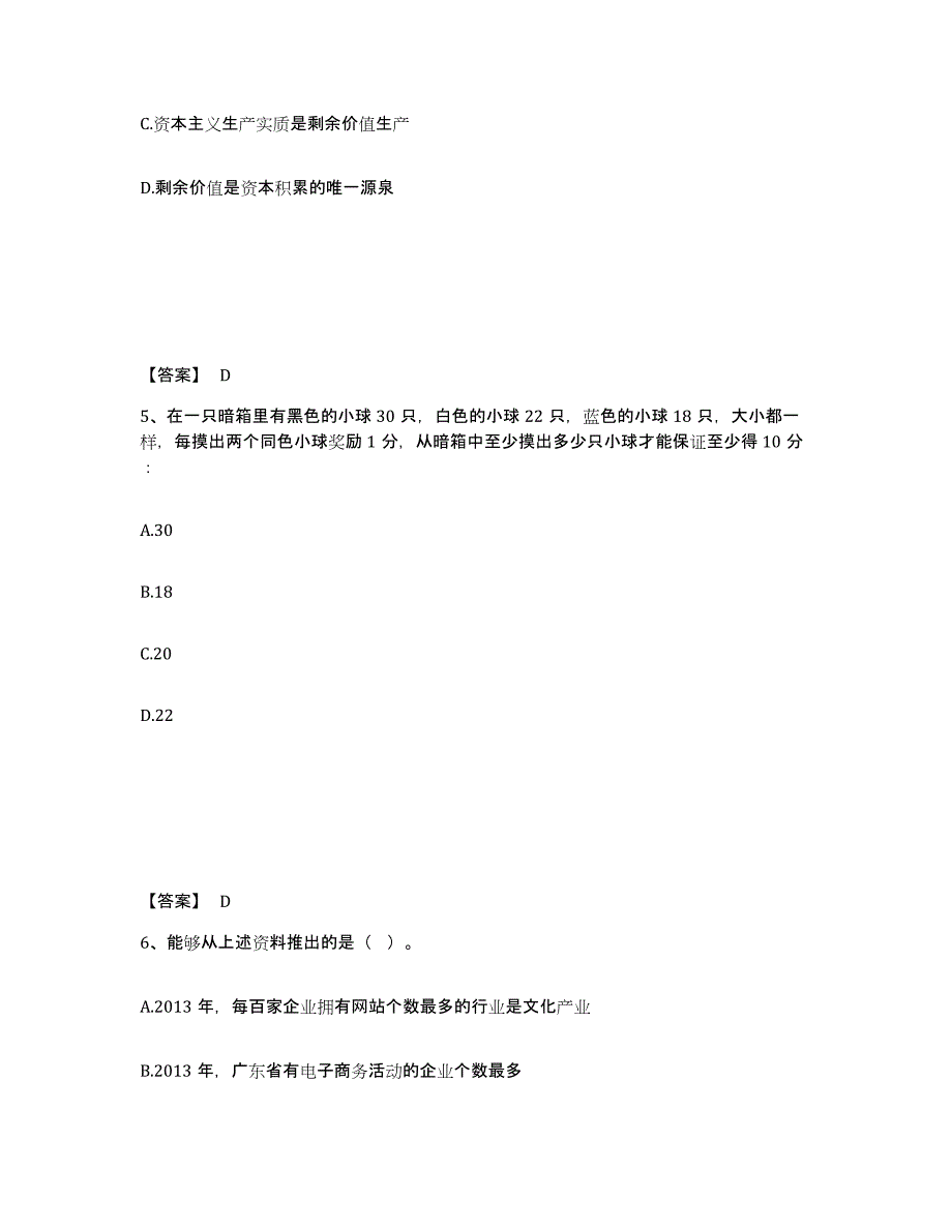 2024-2025年度辽宁省政法干警 公安之政法干警押题练习试题B卷含答案_第3页