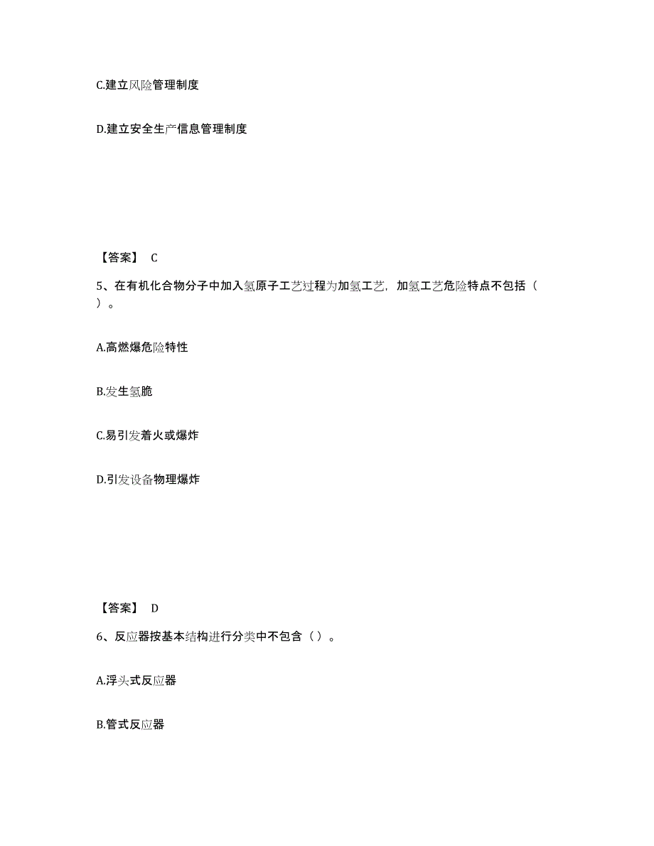 2024-2025年度甘肃省中级注册安全工程师之安全实务化工安全通关考试题库带答案解析_第3页