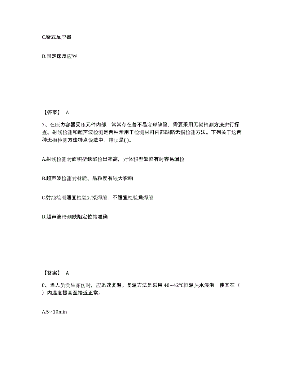 2024-2025年度甘肃省中级注册安全工程师之安全实务化工安全通关考试题库带答案解析_第4页