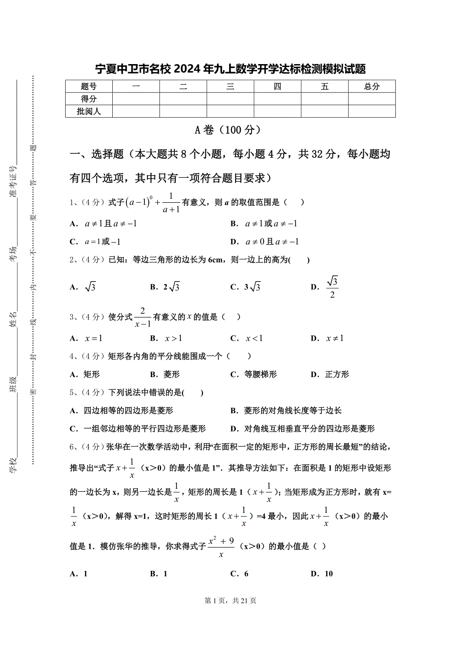 宁夏中卫市名校2024年九上数学开学达标检测模拟试题【含答案】_第1页