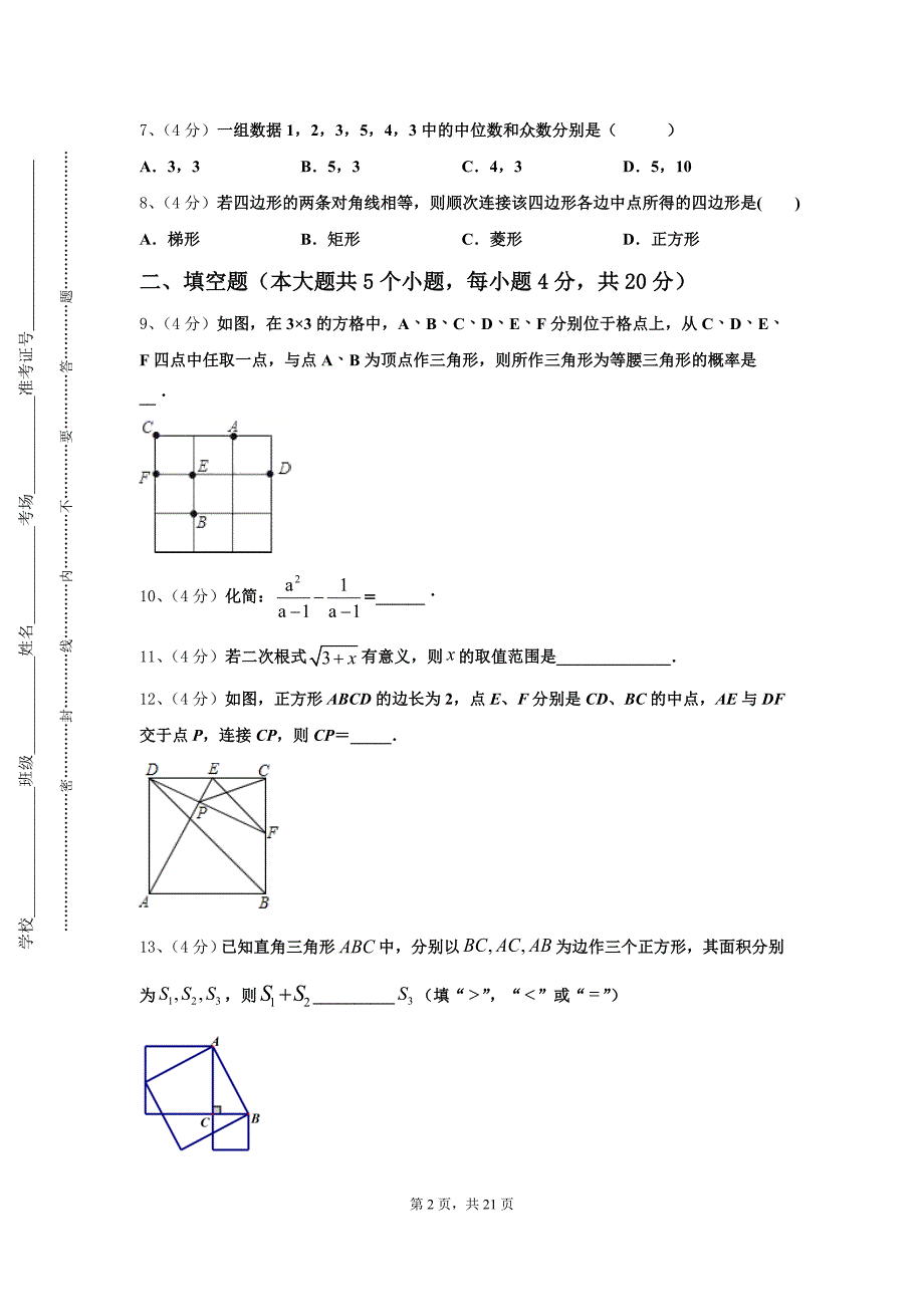 宁夏中卫市名校2024年九上数学开学达标检测模拟试题【含答案】_第2页