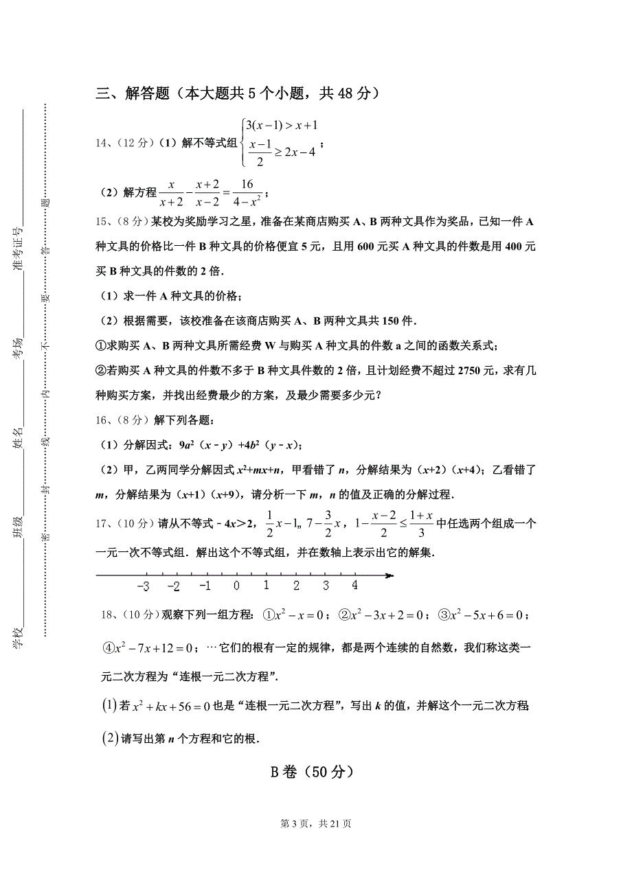 宁夏中卫市名校2024年九上数学开学达标检测模拟试题【含答案】_第3页