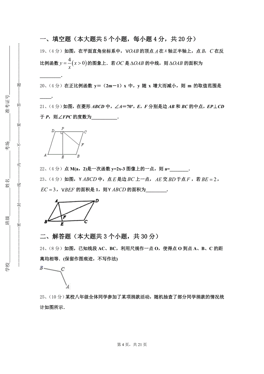 宁夏中卫市名校2024年九上数学开学达标检测模拟试题【含答案】_第4页