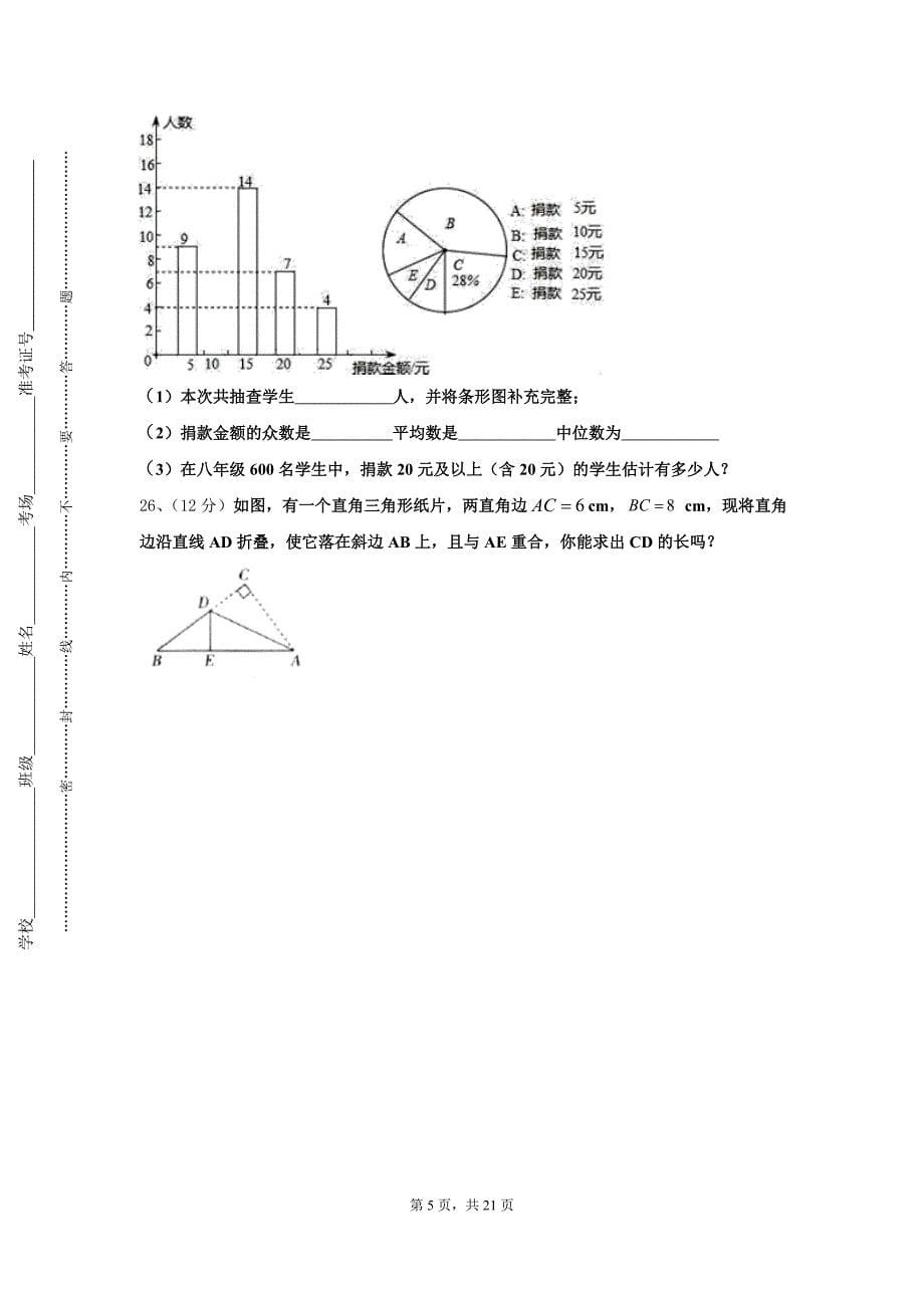 宁夏中卫市名校2024年九上数学开学达标检测模拟试题【含答案】_第5页