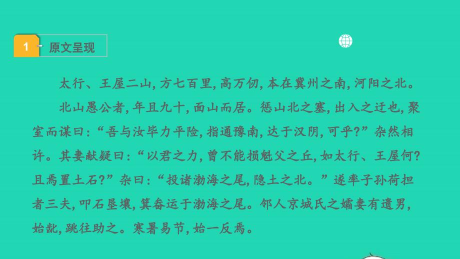 中考语文第一部分古诗文阅读课题二文言文阅读清单六课内文言文逐篇梳理八上14愚公移山课件_第2页