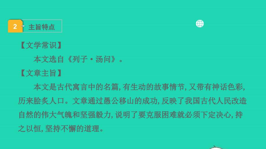 中考语文第一部分古诗文阅读课题二文言文阅读清单六课内文言文逐篇梳理八上14愚公移山课件_第4页