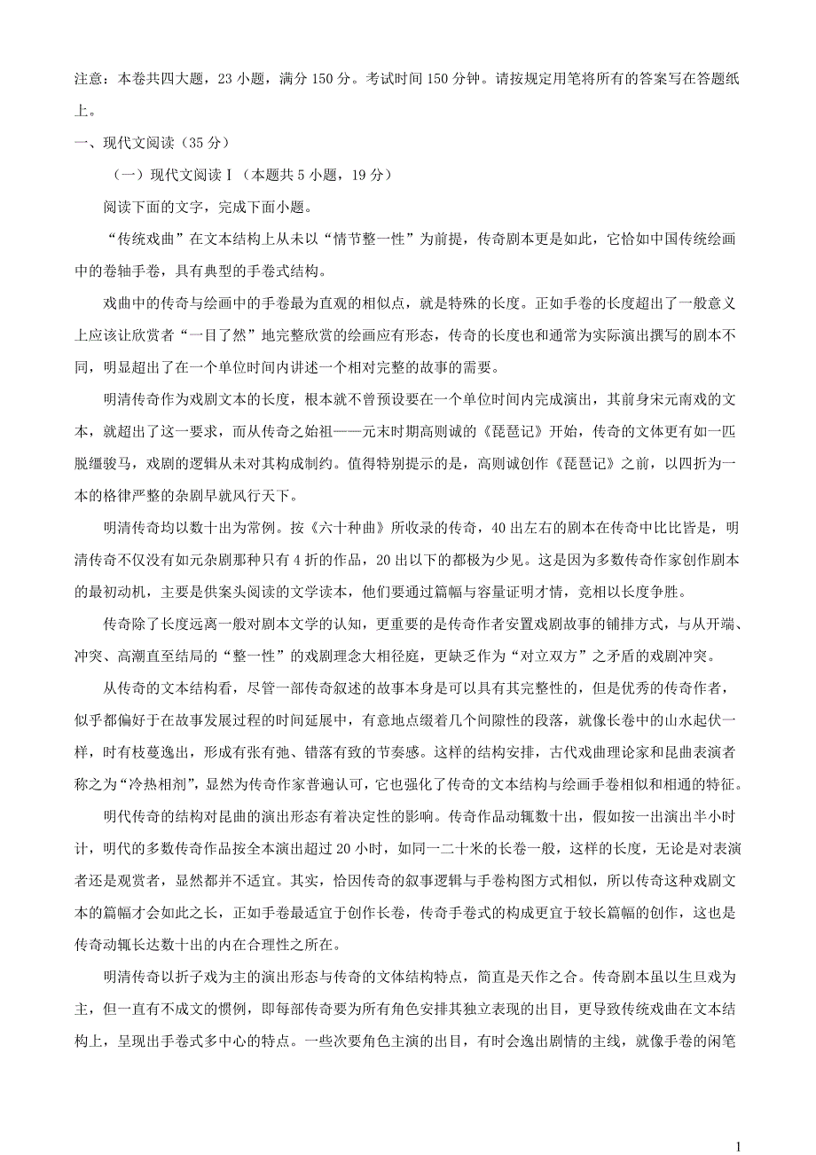 浙江省金华十校2023~2024学年高三语文上学期11月月考试题【含解析】_第1页