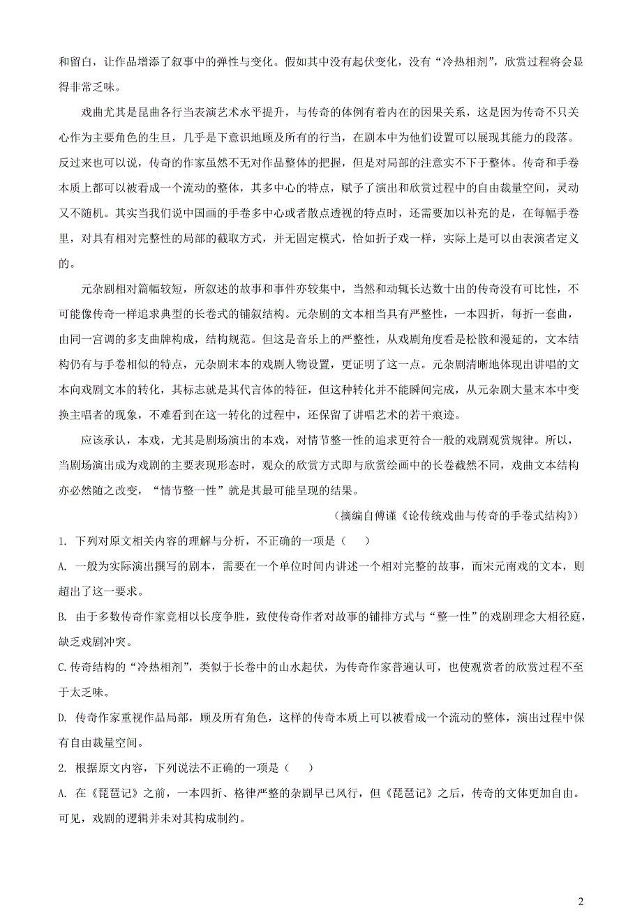 浙江省金华十校2023~2024学年高三语文上学期11月月考试题【含解析】_第2页