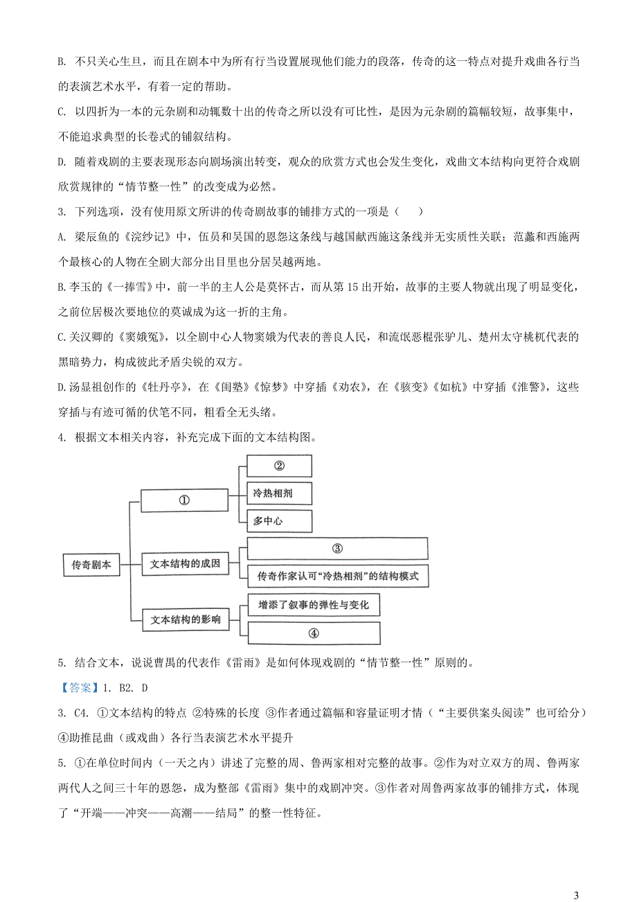 浙江省金华十校2023~2024学年高三语文上学期11月月考试题【含解析】_第3页