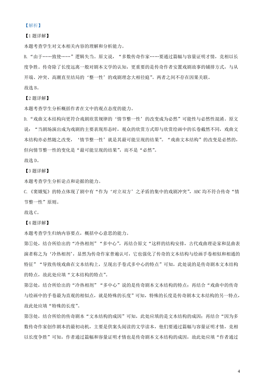 浙江省金华十校2023~2024学年高三语文上学期11月月考试题【含解析】_第4页