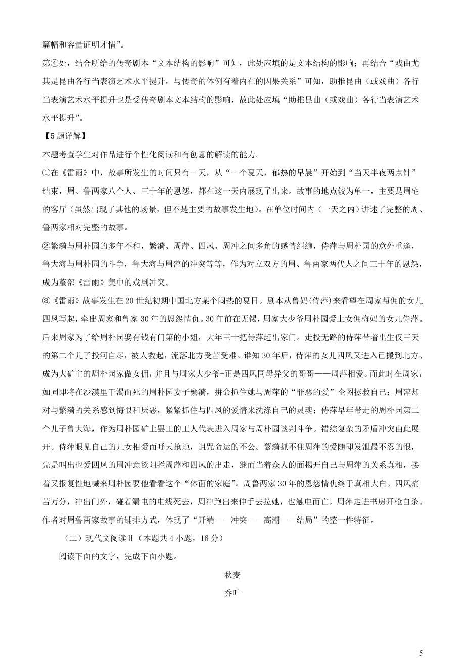 浙江省金华十校2023~2024学年高三语文上学期11月月考试题【含解析】_第5页