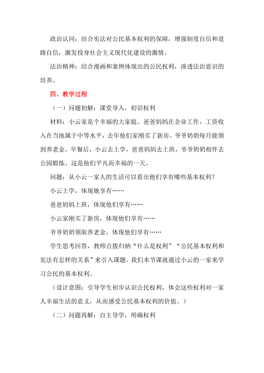 走向深度学习：以八下道德与法治“公民基本权利”一课为例_第2页