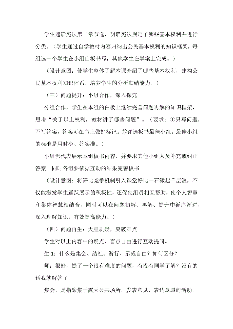 走向深度学习：以八下道德与法治“公民基本权利”一课为例_第3页