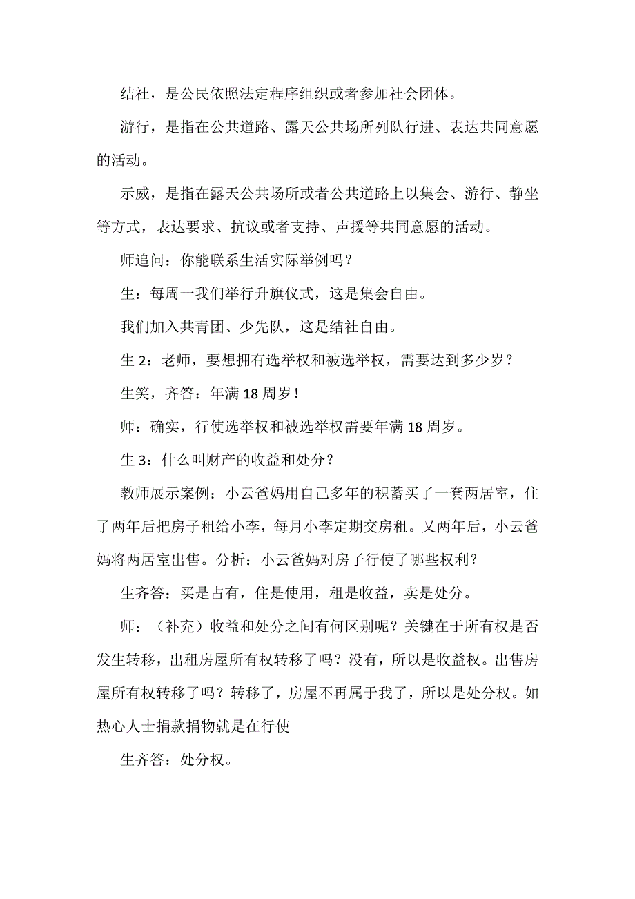 走向深度学习：以八下道德与法治“公民基本权利”一课为例_第4页