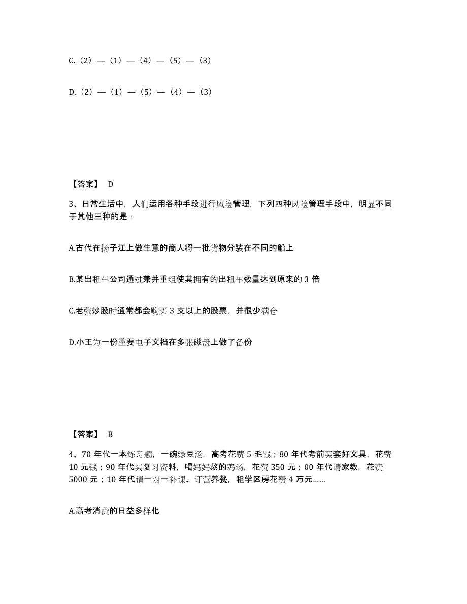 2024-2025年度青海省政法干警 公安之政法干警每日一练试卷B卷含答案_第2页